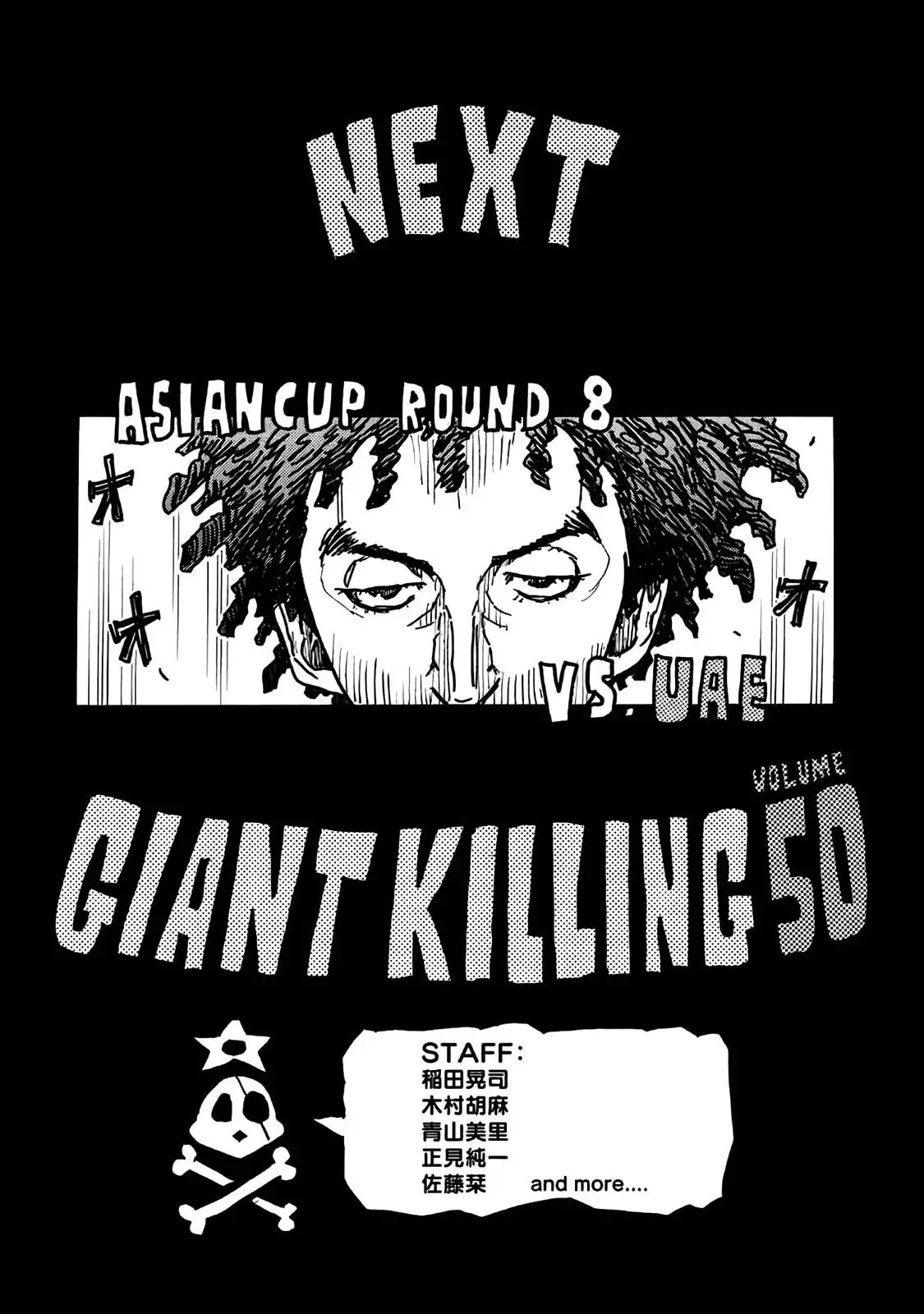 Giant Killing Chapter 487.5 6